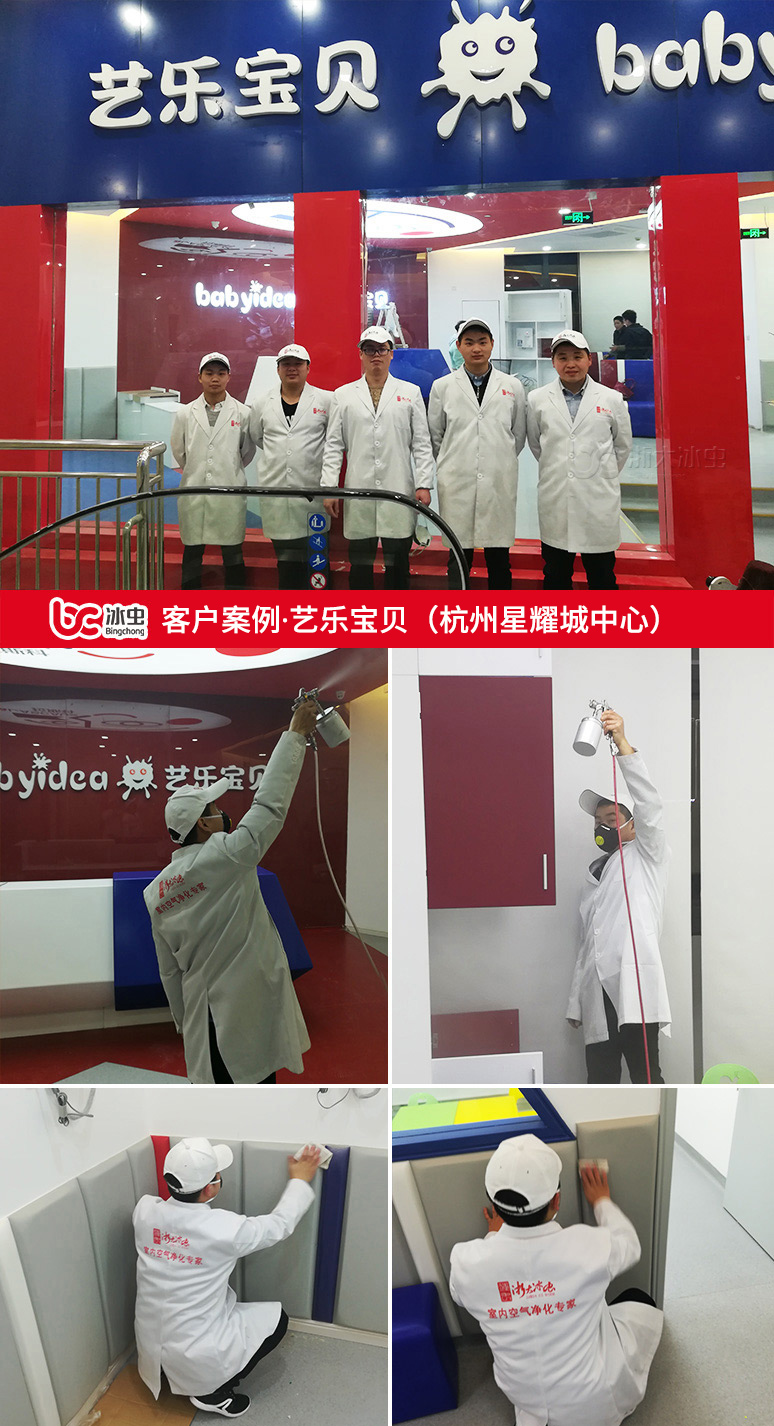 衢州除甲醛-冰虫为杭州艺乐宝贝室内甲醛治理