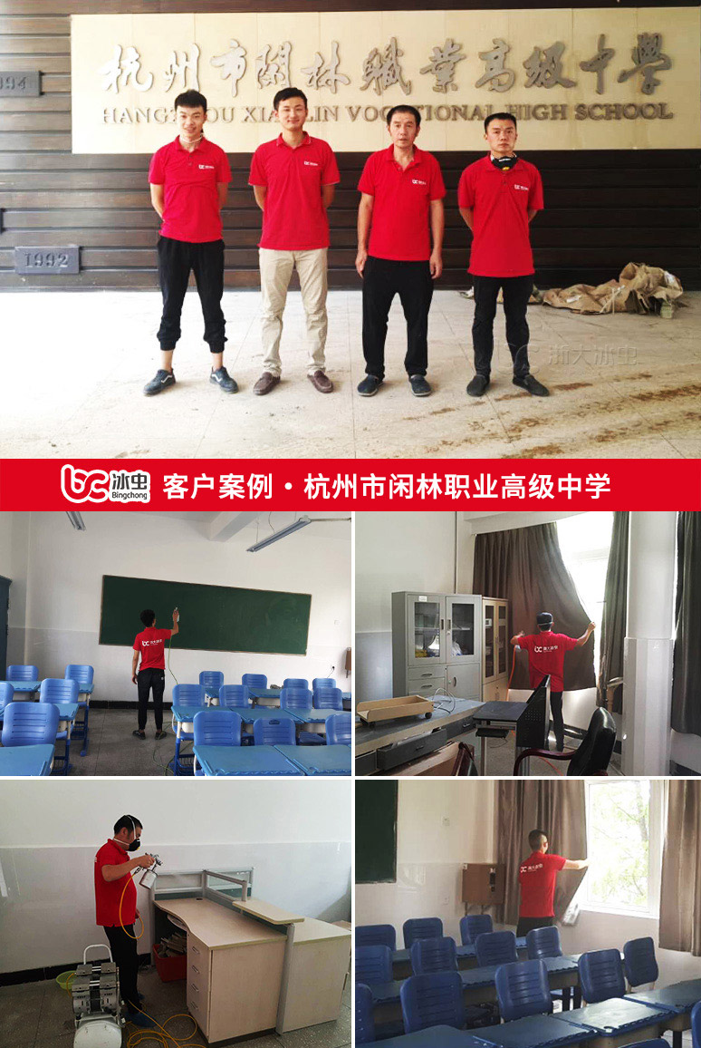 衢州除甲醛-冰虫为杭州闲林职业高级中学室内甲醛治理