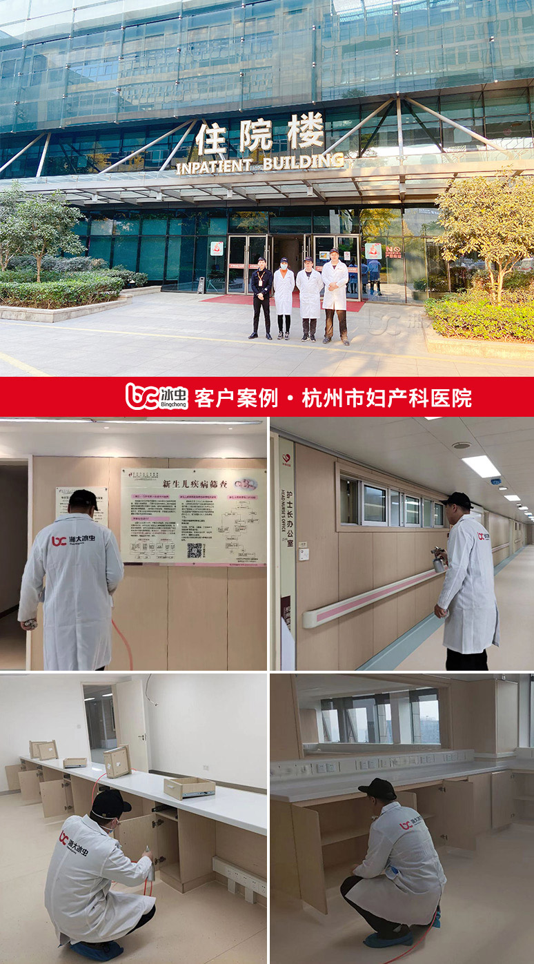 冰虫除甲醛案例-杭州市妇产科医院