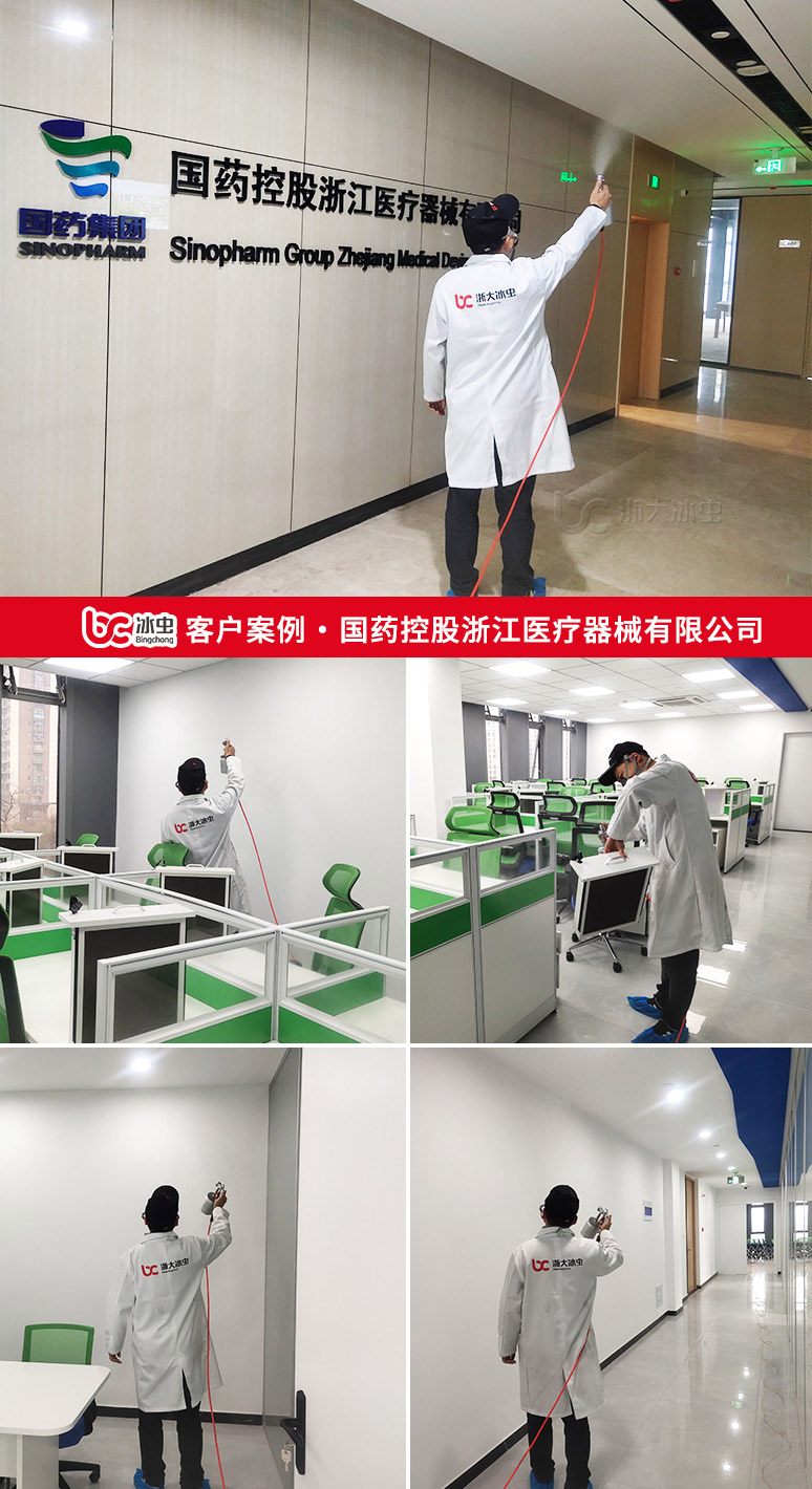 冰虫除甲醛案例-国药控股浙江医疗器械有限公司