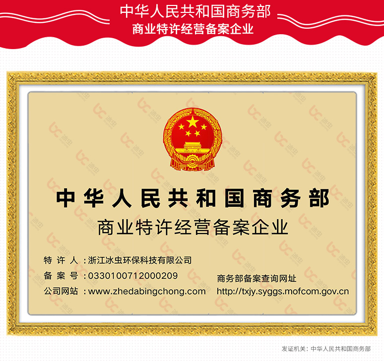 中华人民共和国商务部商业特许经营备案企业